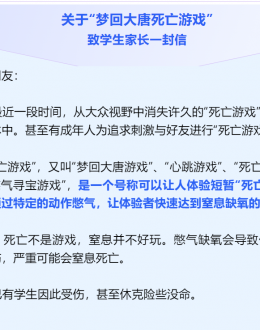 梦回大唐死亡游戏又开始流行中小学生群体！今天娃儿学校都发通知了……