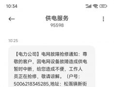 在梁平办的新移动号码不到一个月，今收到‘电力服务’通知，地址户号都有……