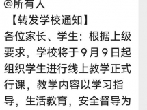 开学时间又延迟一周，你家娃娃接到通知了吗？