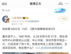 梁平一农家小伙，漂流深圳11年没回家....