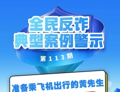 万州黄先生准备乘飞机出行，结果被骗了5万多块钱！