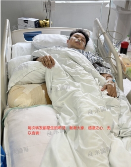 梁平26岁小伙张杨车祸导致右腿截肢，急需医40万元手术费……