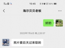 找海奕贝贝老板娘刘某某，充值了摄影套餐，现在联系不到人！