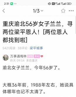 跨越近40年漫长岁月，渝北56岁女子兰兰找到她的两位梁平恩人啦！