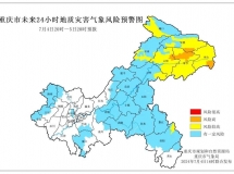 重庆这几个区县地灾橙色预警，梁平属于有一定风险地区