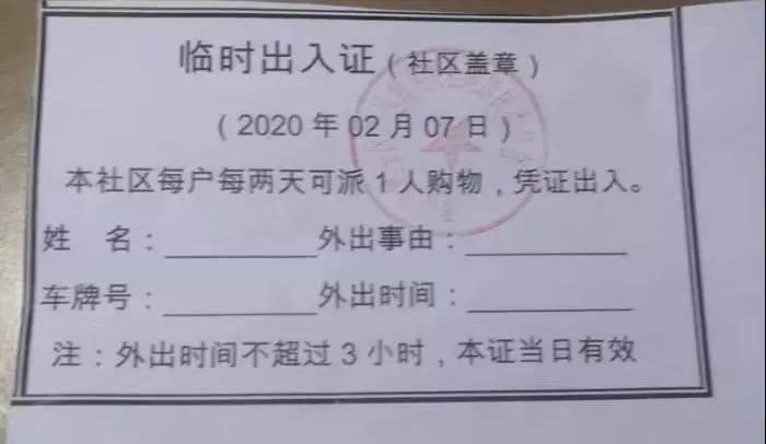 梁平住宅小区封闭严管再升级:每户2天派一人凭证出入一次.