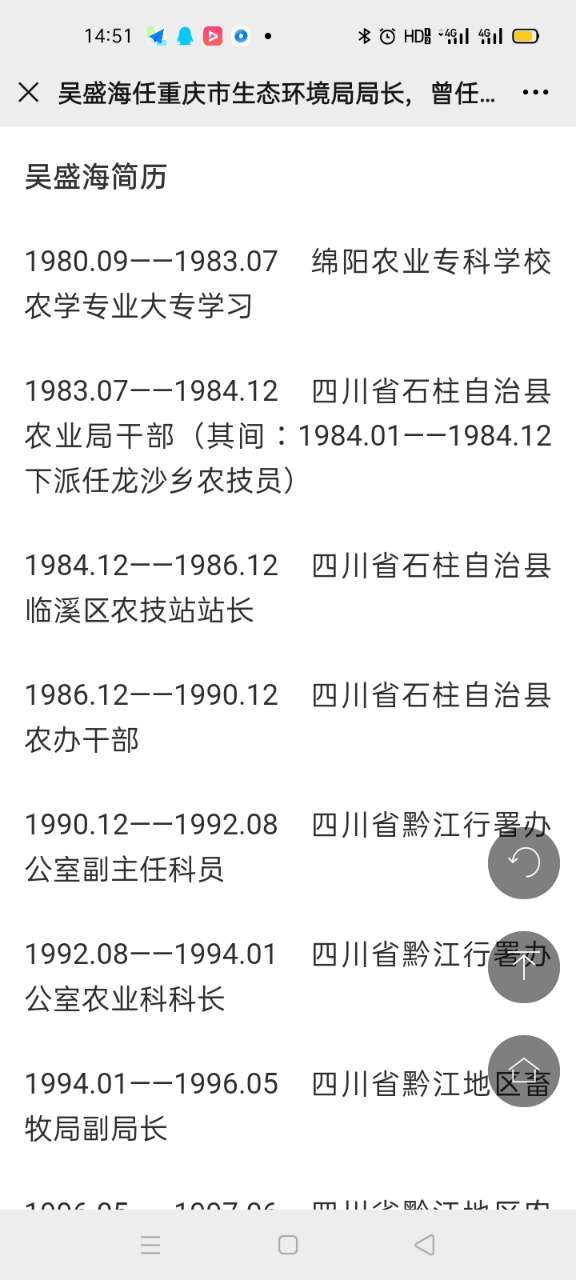 吴盛海任重庆市生态环境局局长,曾任市水利局局长