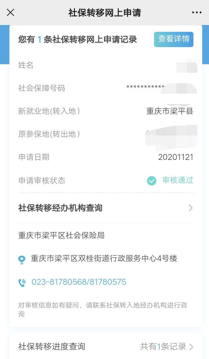 我很无语，梁平社保局就是这种办事方式吗？