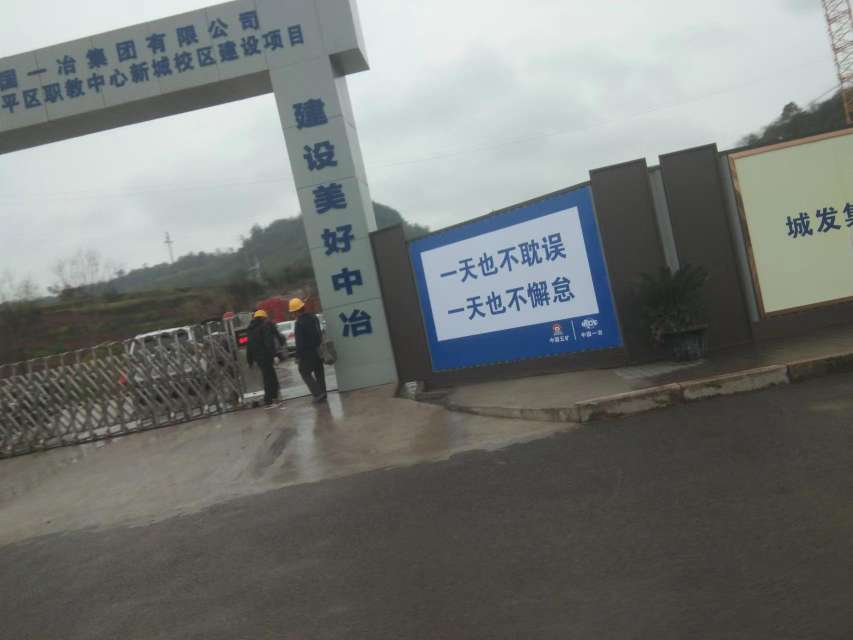 今天知德中学工地复工了，怎么又成了职教中心新城校区？