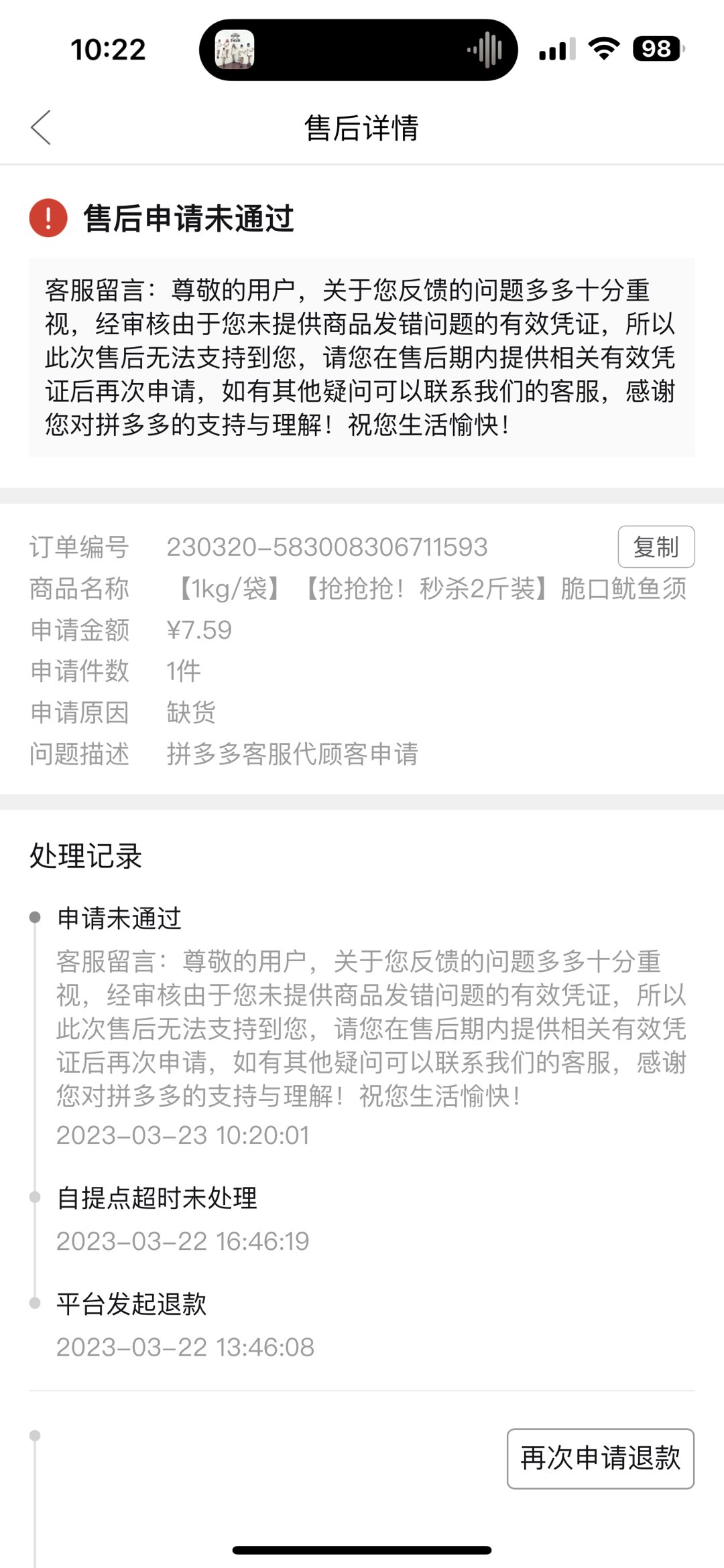 多多买菜自提点态度恶劣嘲讽人