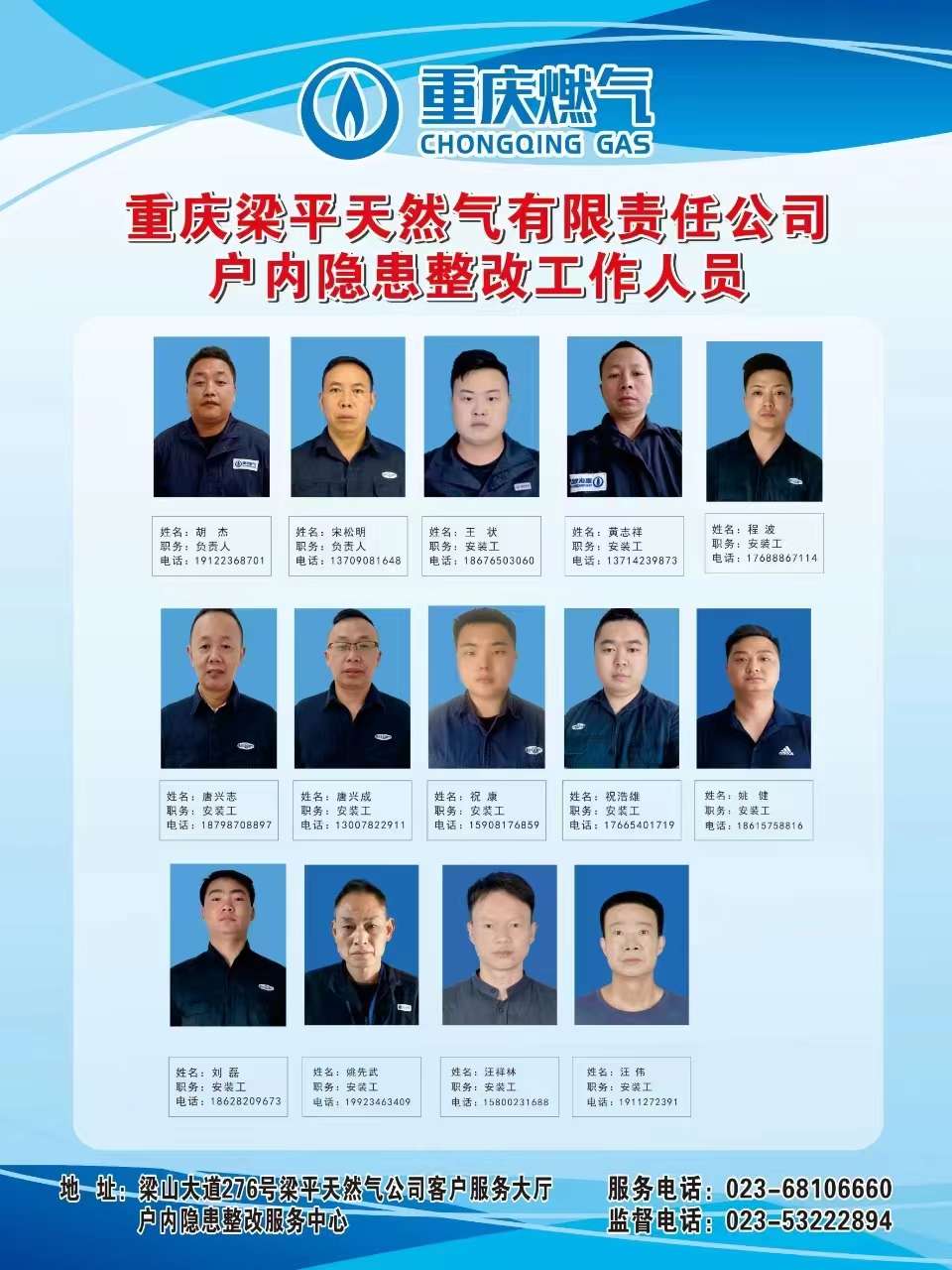 重庆梁平天然气有限责任公司公告