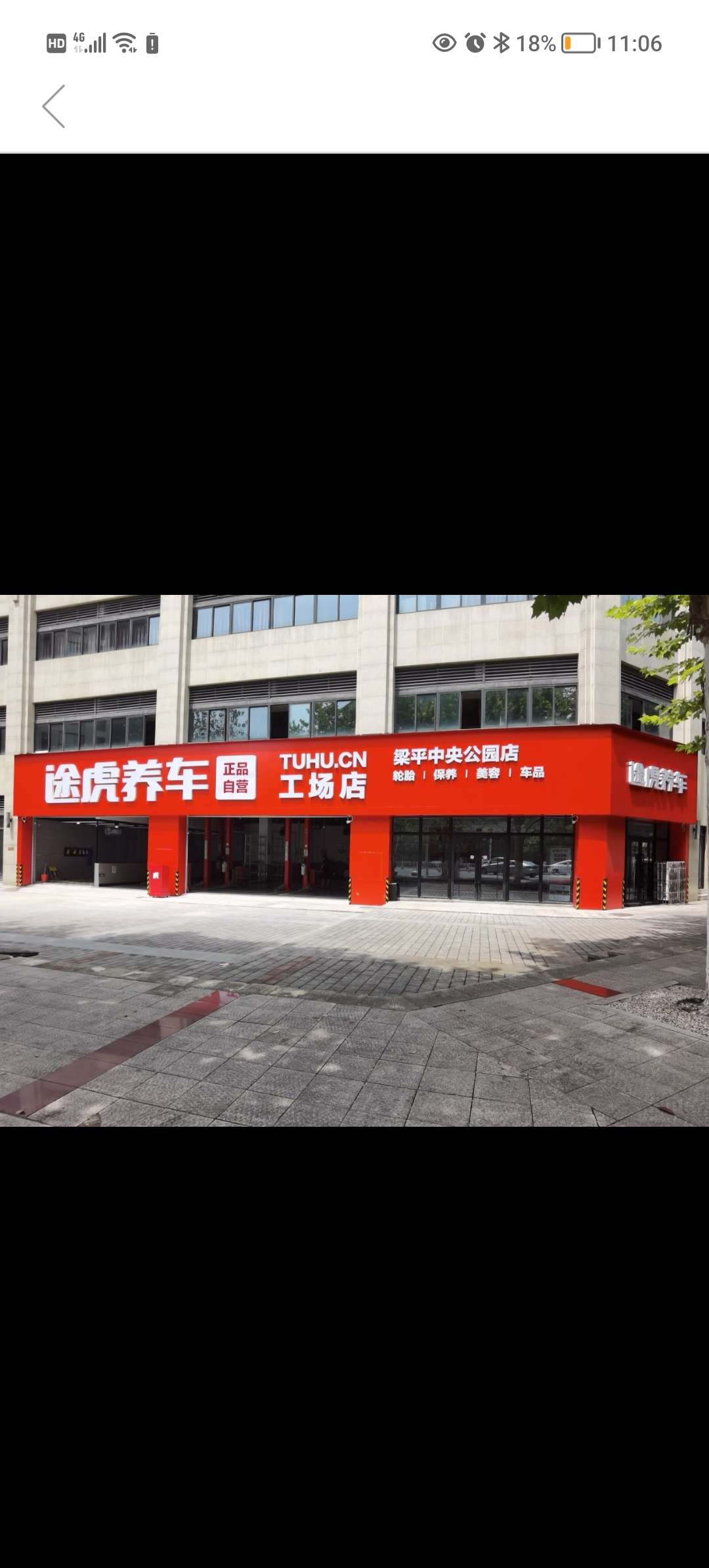 梁平途虎养车工场店