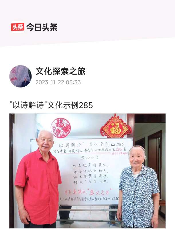 “以诗解诗”系列-285