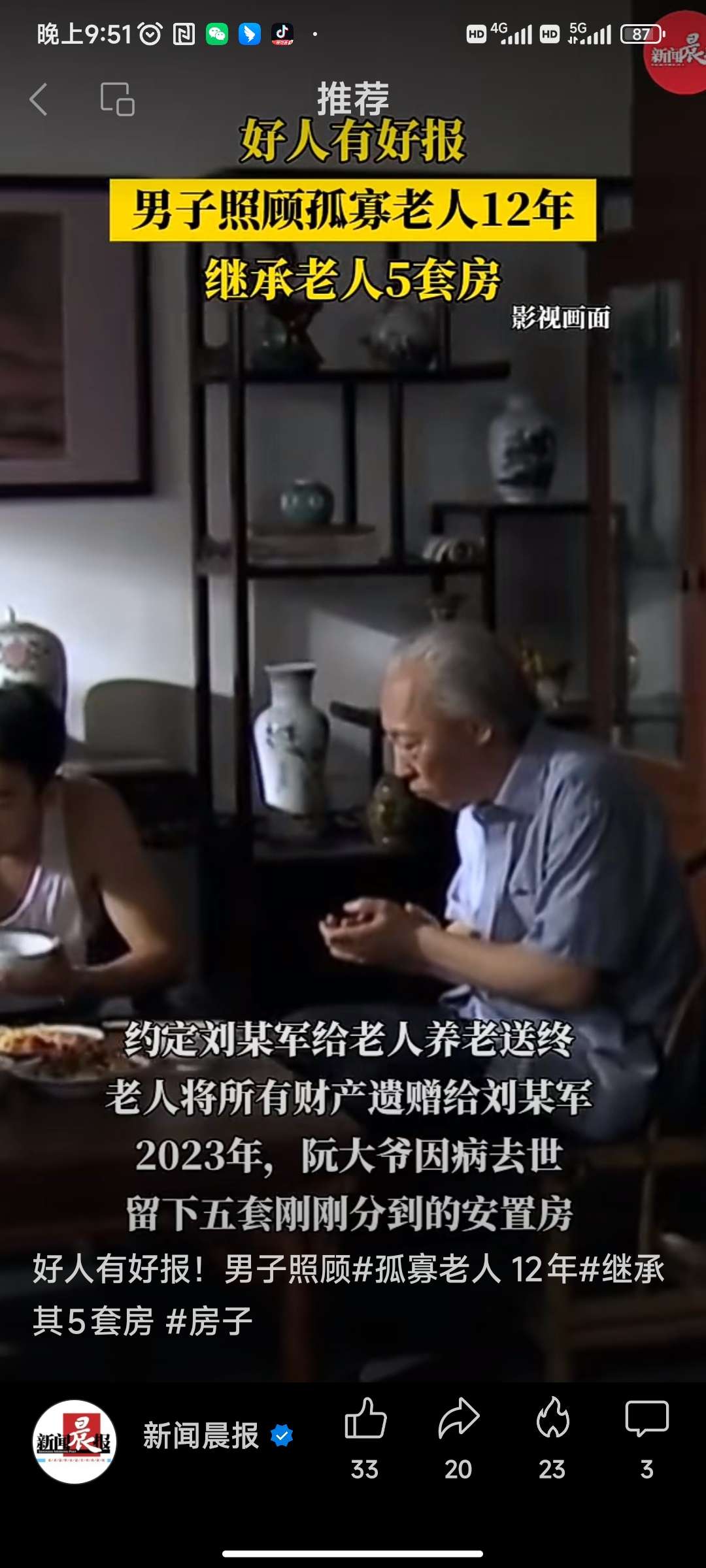 照顾老人十多年，男子继承北京五套房！