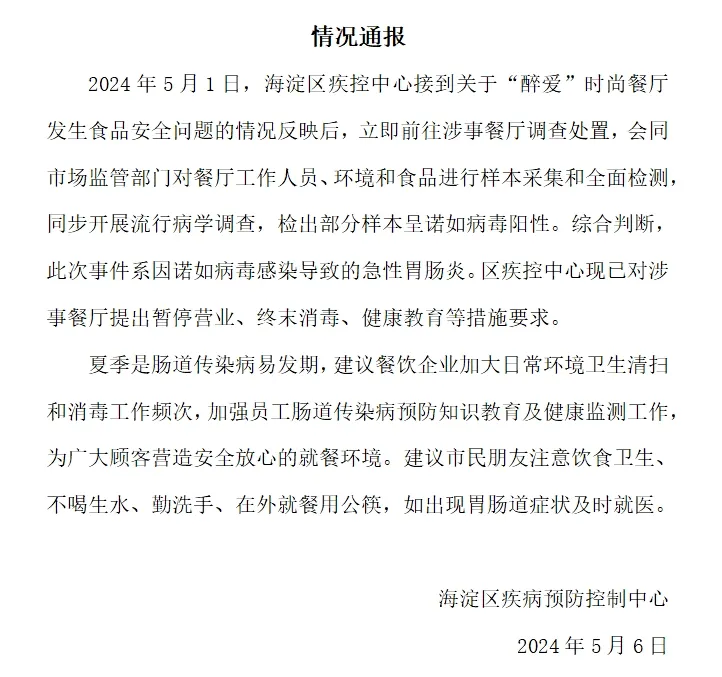 北京海淀疾控发布,确认检出阳性上百人集体中招，尚无有效抗病毒药物！