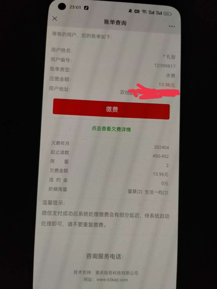 为啥子梁平水费这么高吗？