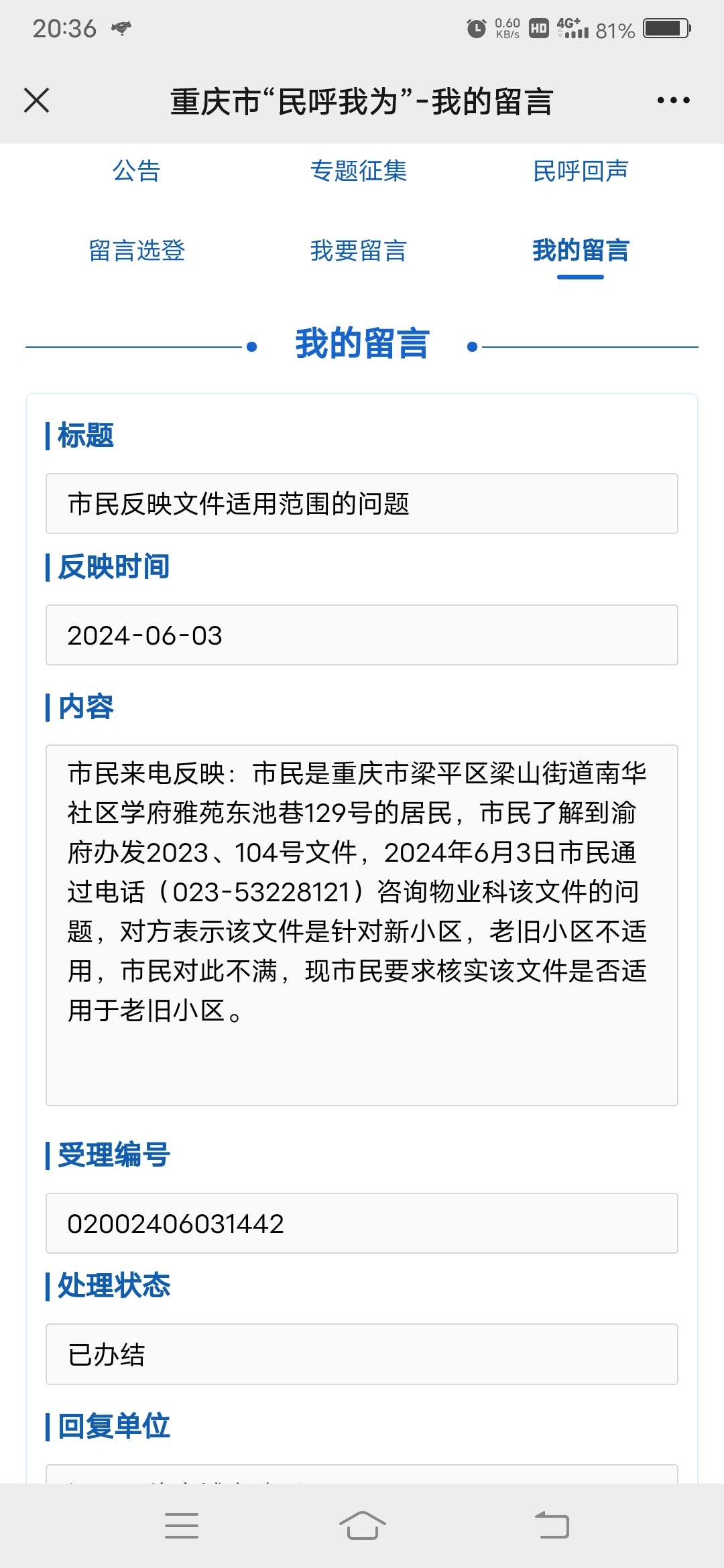 渝府办发2023(104号)重庆市物业服务收费管理办法。