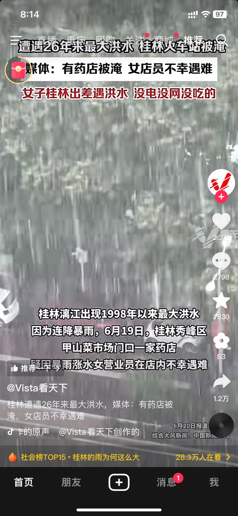 你们看新闻吗？桂林火车站都被淹了……
