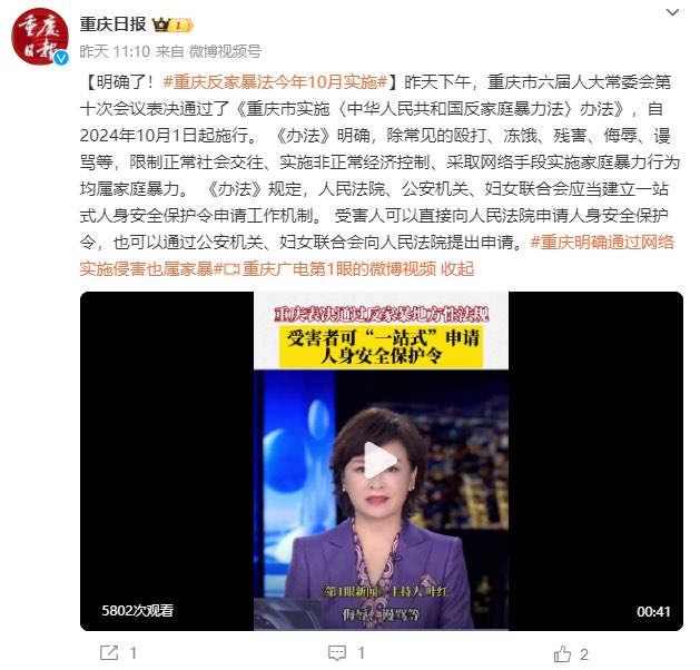 重庆的“耙耳朵”同胞们有福了，反家暴地方法表决通过！