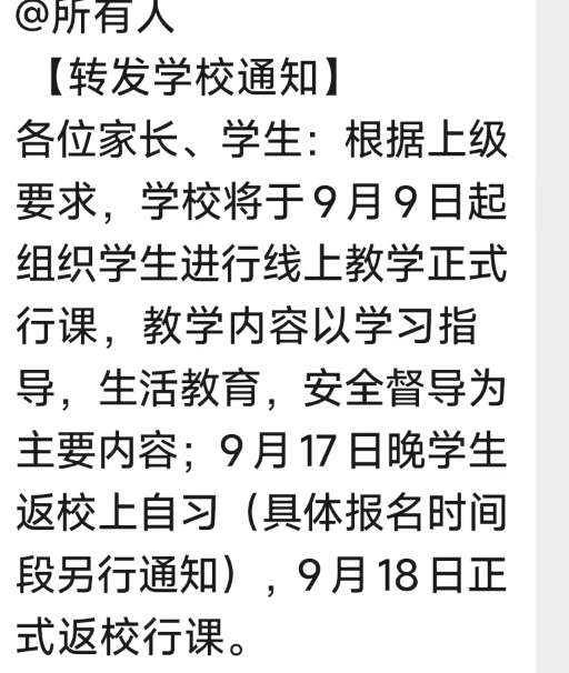 开学时间又延迟一周，你家娃娃接到通知了吗？