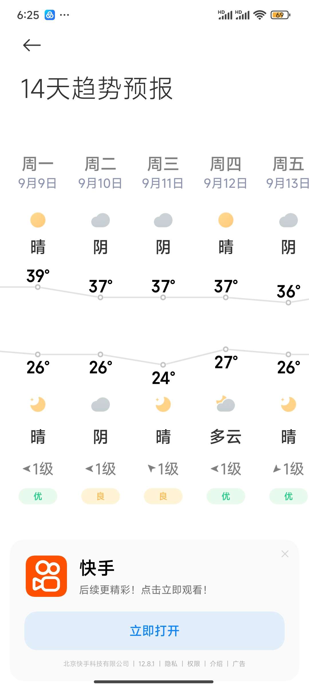 @梁平各位校长，9月9日到9月18号温度都一样，开学延期的意义在哪里？