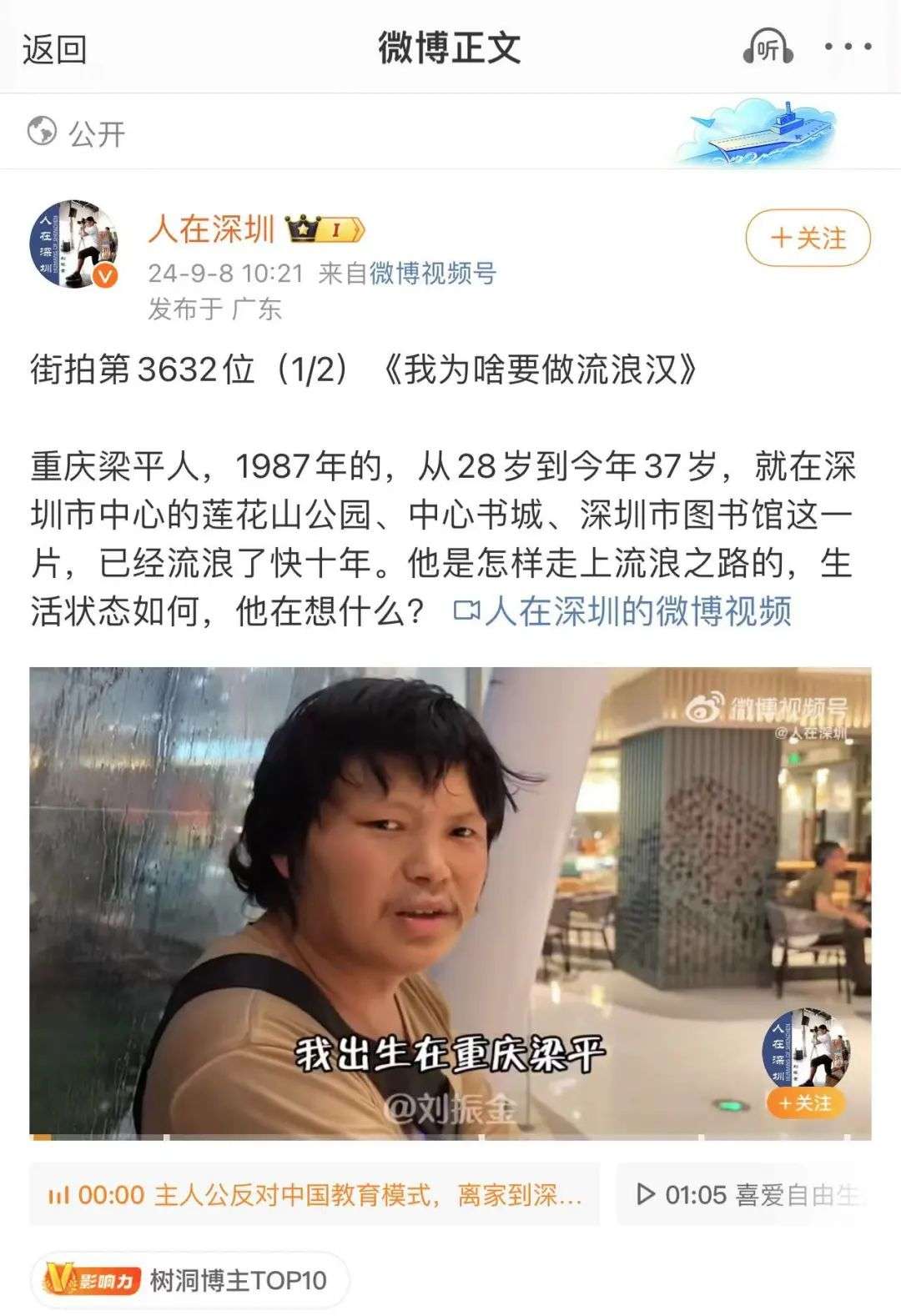 梁平一农家小伙，漂流深圳11年没回家....