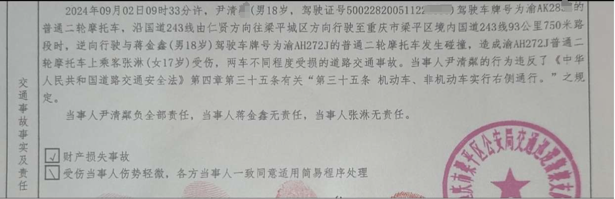 学府雅苑尹清* 与我发生交通事故，已三天不接电话，家长看到请联系我