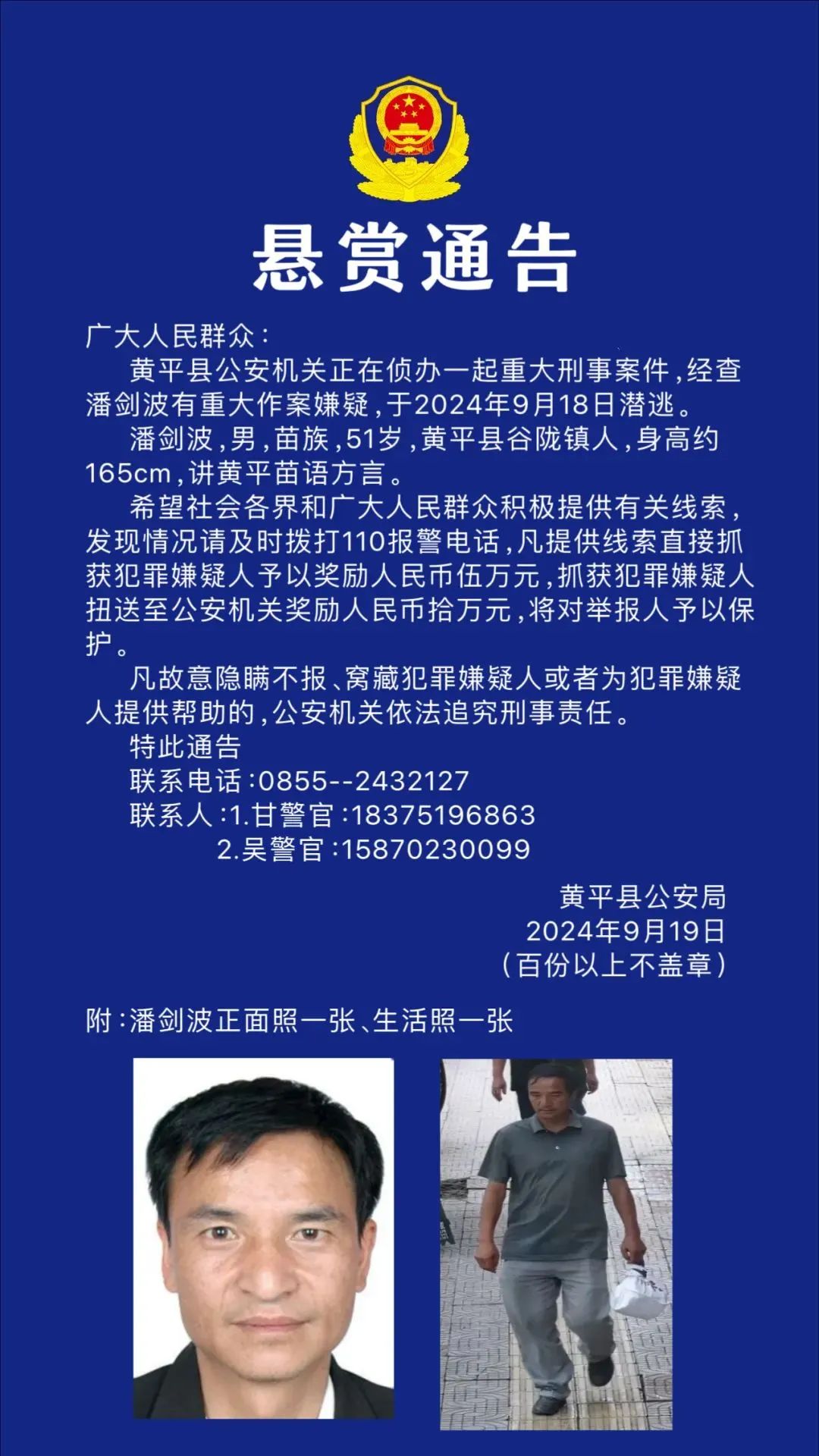 贵州黄平突发重大刑案，警方悬赏10万元缉凶！