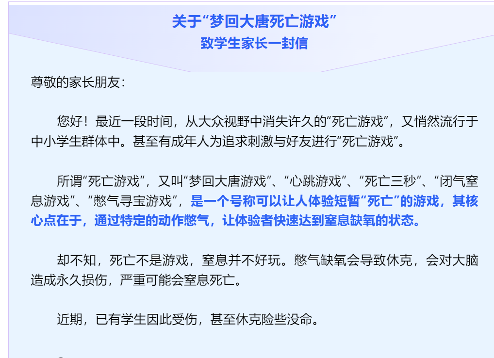 梦回大唐死亡游戏又开始流行中小学生群体！今天娃儿学校都发通知了……