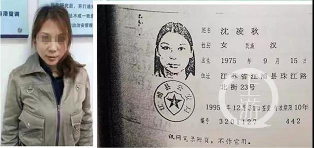 劳荣枝和她曾化名沈凌秋身份证复印件,劳荣枝曾多次化名掩盖真实