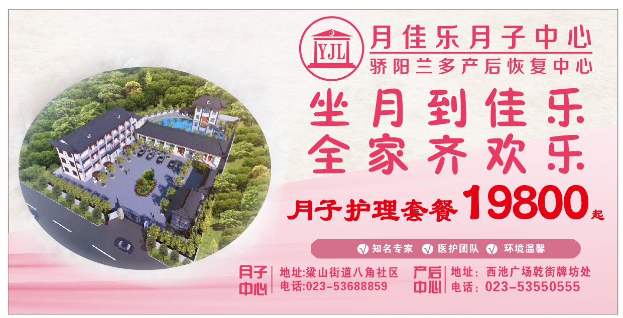 梁平月佳乐月子中心征集广告语,快来赢现金大奖!