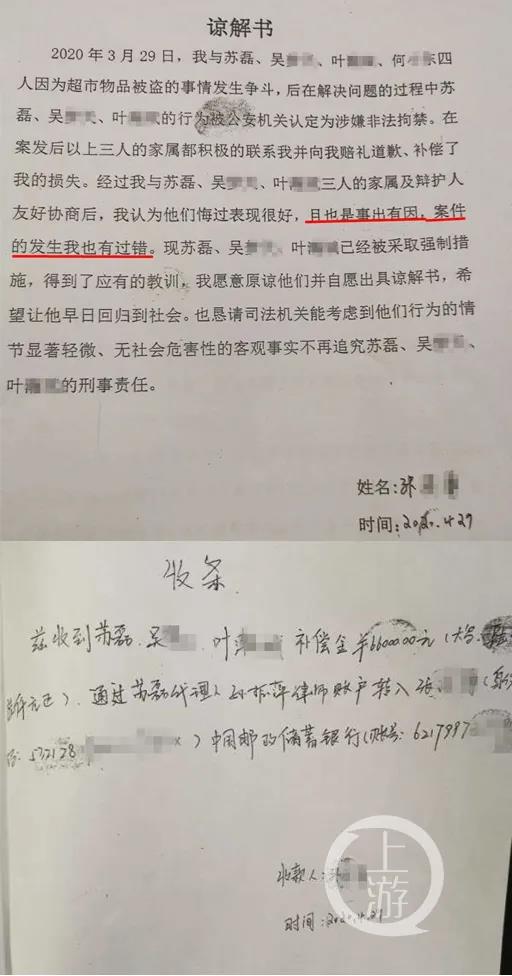 4月29日,张某在收到6.6万元赔偿后,向苏磊一方出具了谅解书.