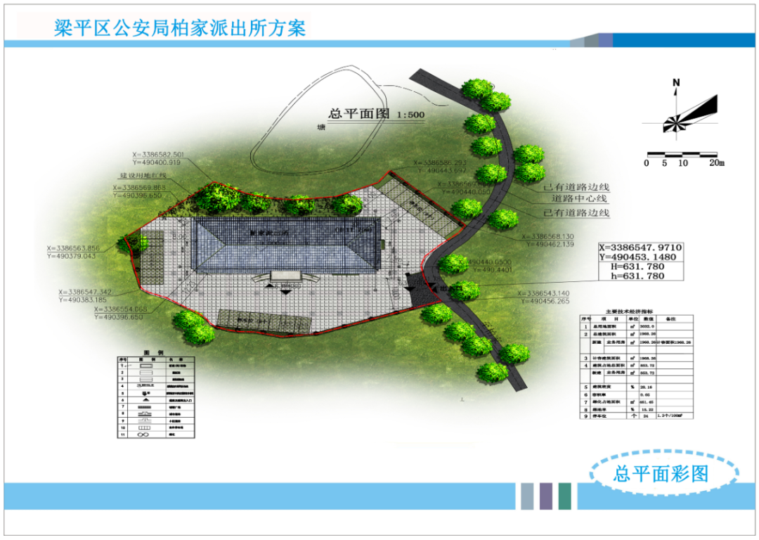 柏家派出所新建3層辦公樓, 規劃圖公示了!